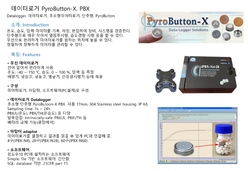 [포맷변환]데이터로거 Pyrobutton_페이지_1.jpg