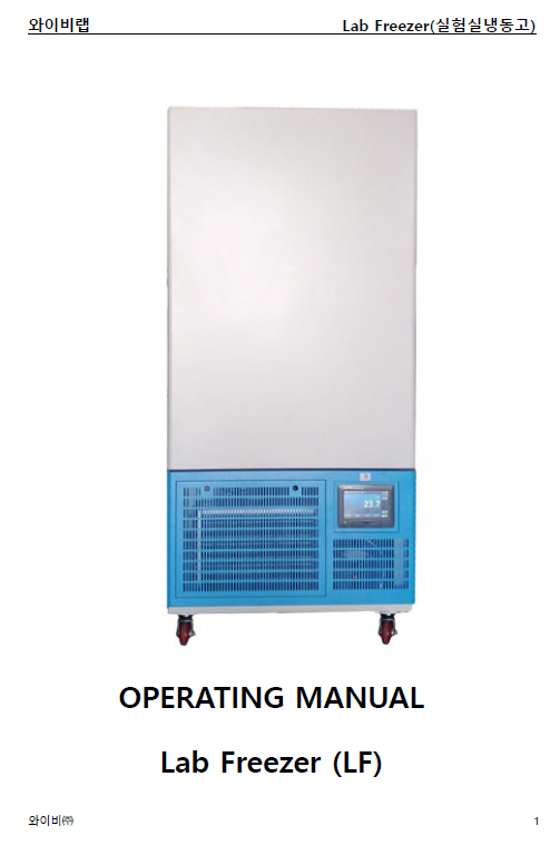 Manual 실험실냉동고 LFpng.png